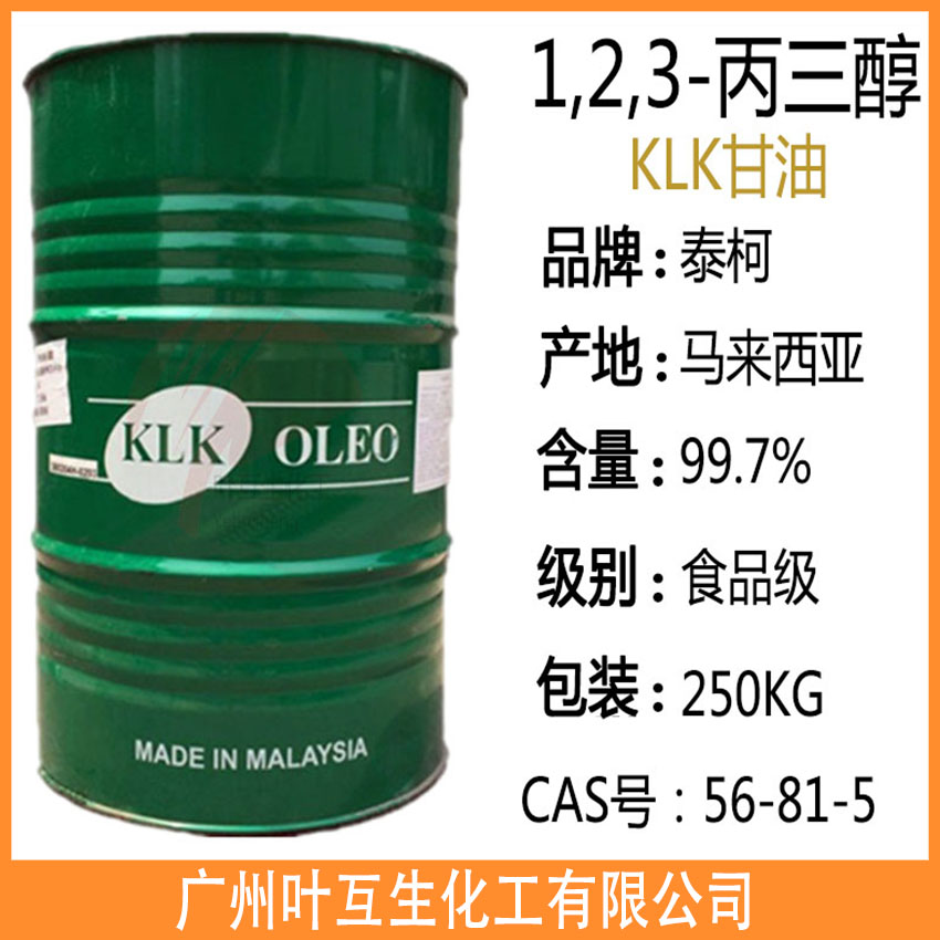 保美乐KLK OLED甘油 马来西亚泰柯丙三醇 食品级甘油 1,2,3-丙三醇