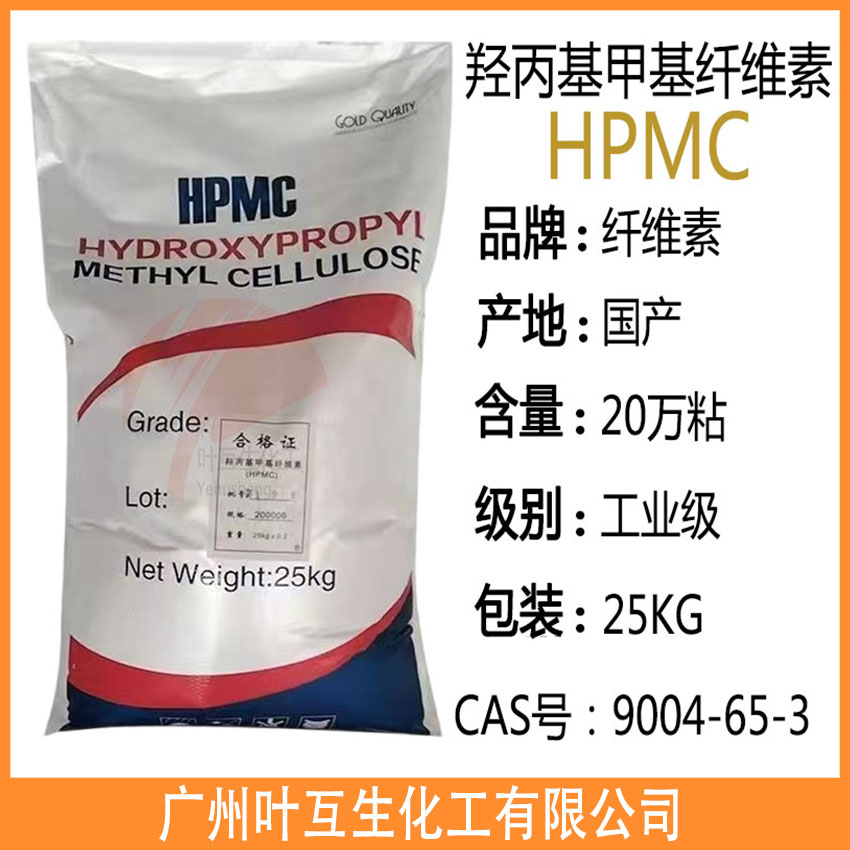 HPMC 羟丙基甲基纤维素 20万粘冷水速溶 纤维素HPMC