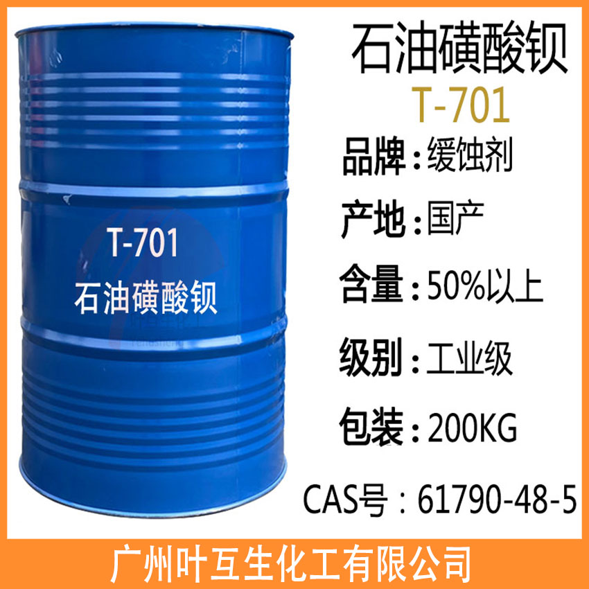 石油磺酸钡T-701 T701液体钡乳化剂 缓蚀剂 防绣剂