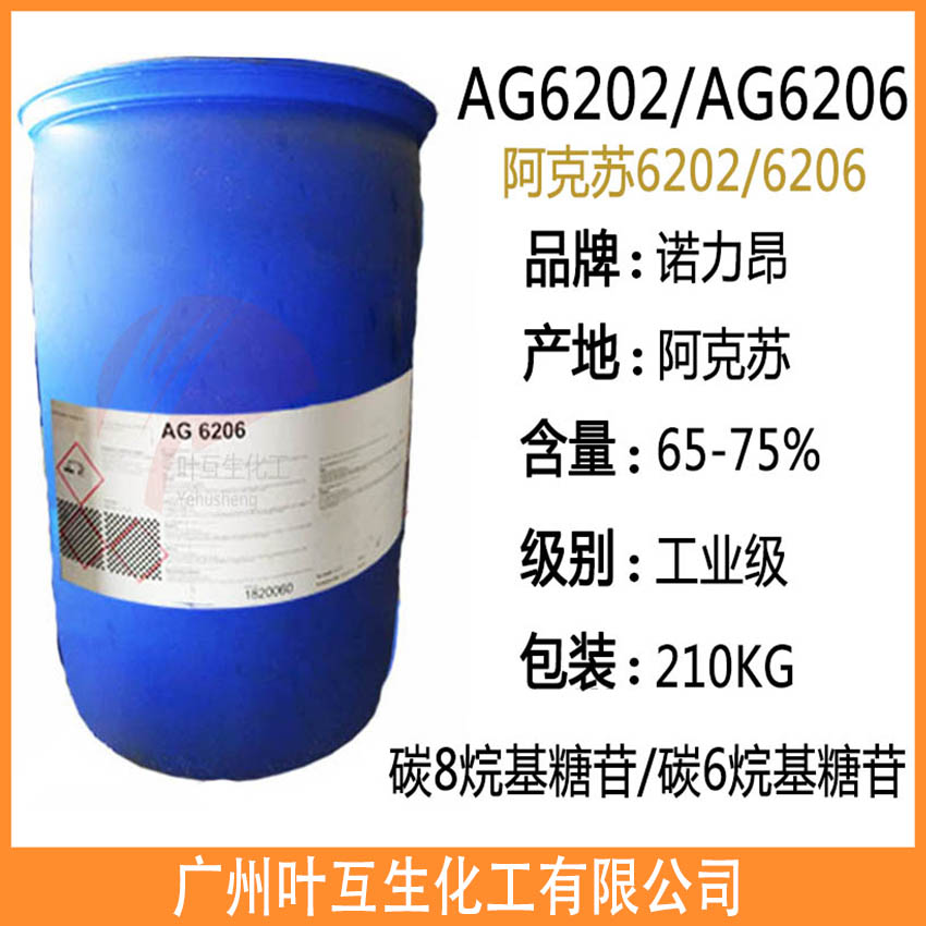 诺力昂AG6202/碳8烷基糖苷 阿克苏AG 6202 温和低泡助洗增溶剂