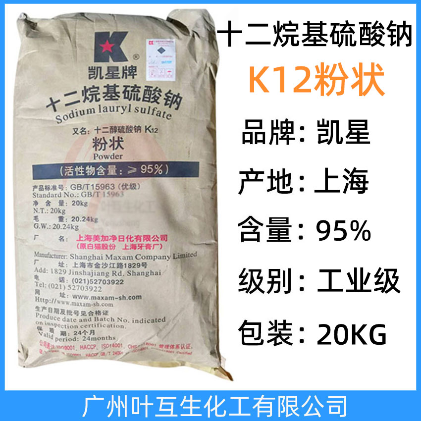 凯星K12粉 白猫K12引气剂 十二烷基硫酸钠 上海美加净K12粉状 发泡剂K12粉状