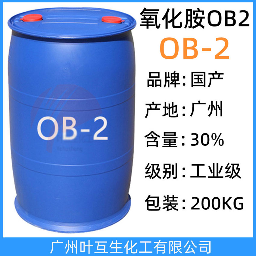 OB2 氧化铵OB2 十二烷基二甲基氧化胺OA12 OB-2调理剂 CAS号:1643-20-5