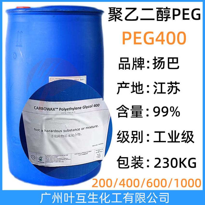 扬巴PEG400 巴斯夫E 400 Basf聚乙二醇400 非离子表面活性剂Pluriol E 400