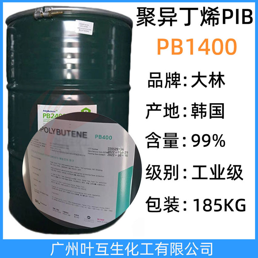 大林PB1400 韩国PB1400 原装D.POLYBUTENE正品聚异丁烯PIB1400 塑料添加剂 185KG/桶