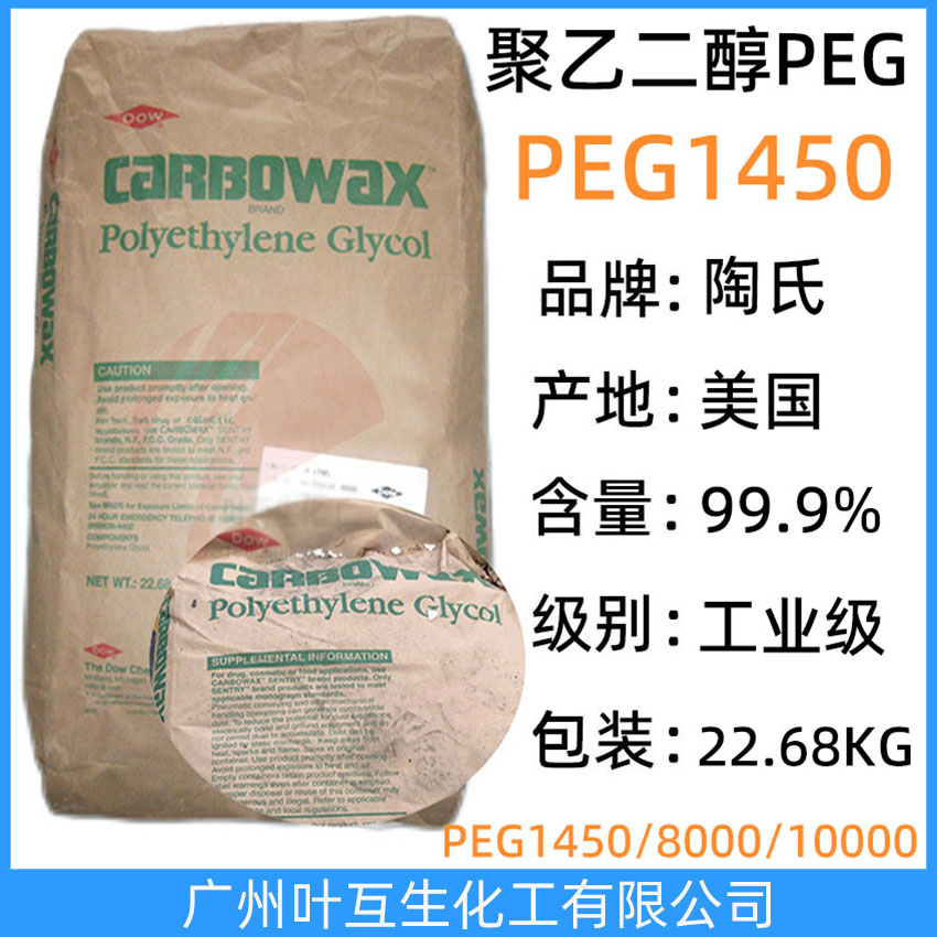 陶氏PEG1450 陶氏聚乙二醇片状-1450 DOW PEG-1450 固体润滑剂粘接剂