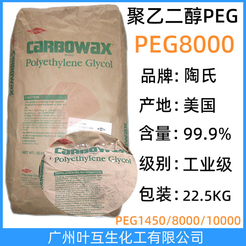 陶氏PEG8000 DOW聚乙二醇片状-8000 陶氏PEG-8000 固体润滑剂粘接剂