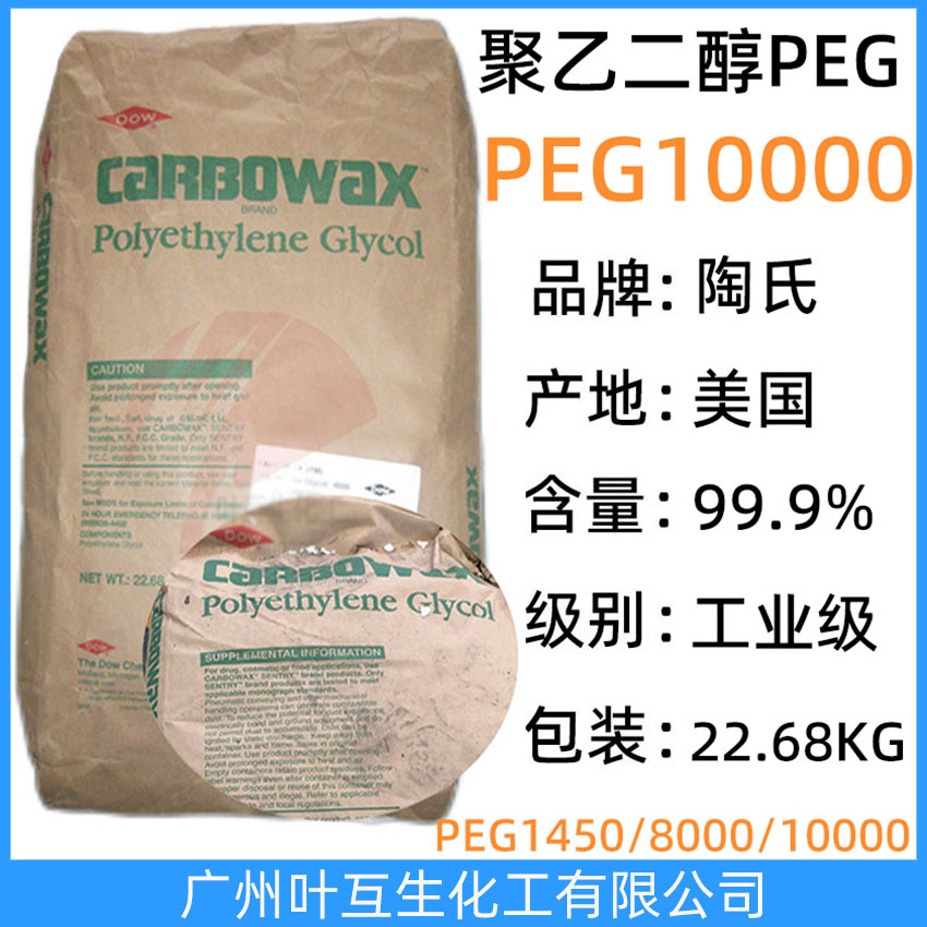 陶氏PEG10000 DOW PEG-10000 陶氏聚乙二醇片状-10000 固体润滑剂粘接剂
