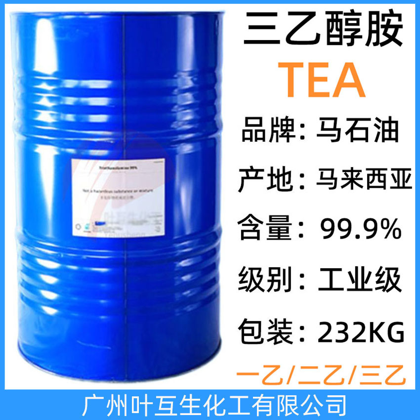 马石油三乙醇胺TEA 马油二乙醇胺 马来西亚石油一乙醇胺 Triethanolamine 99%