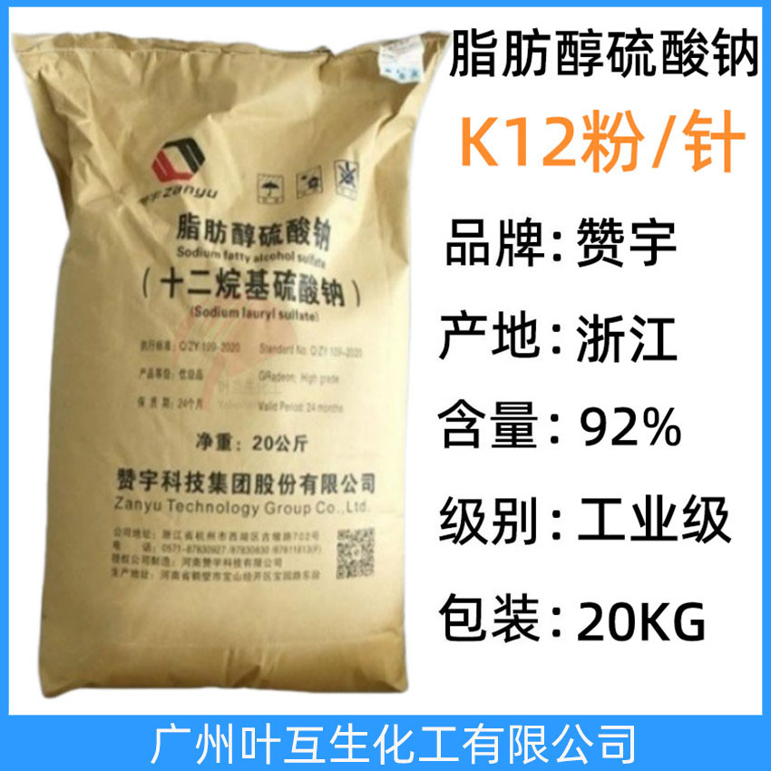 赞宇K12粉状 赞宇K12针状 Zanyu脂肪醇硫酸钠K12 赞宇牌K12引气剂 K12发泡剂