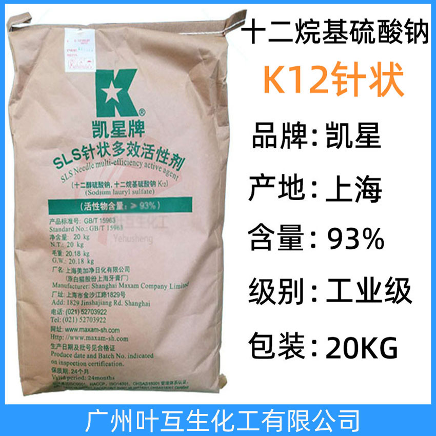 凯星K12针状 上海美加净K12引气剂 月桂基硫酸钠 白猫K12针形发泡剂 洗涤剂 K12针