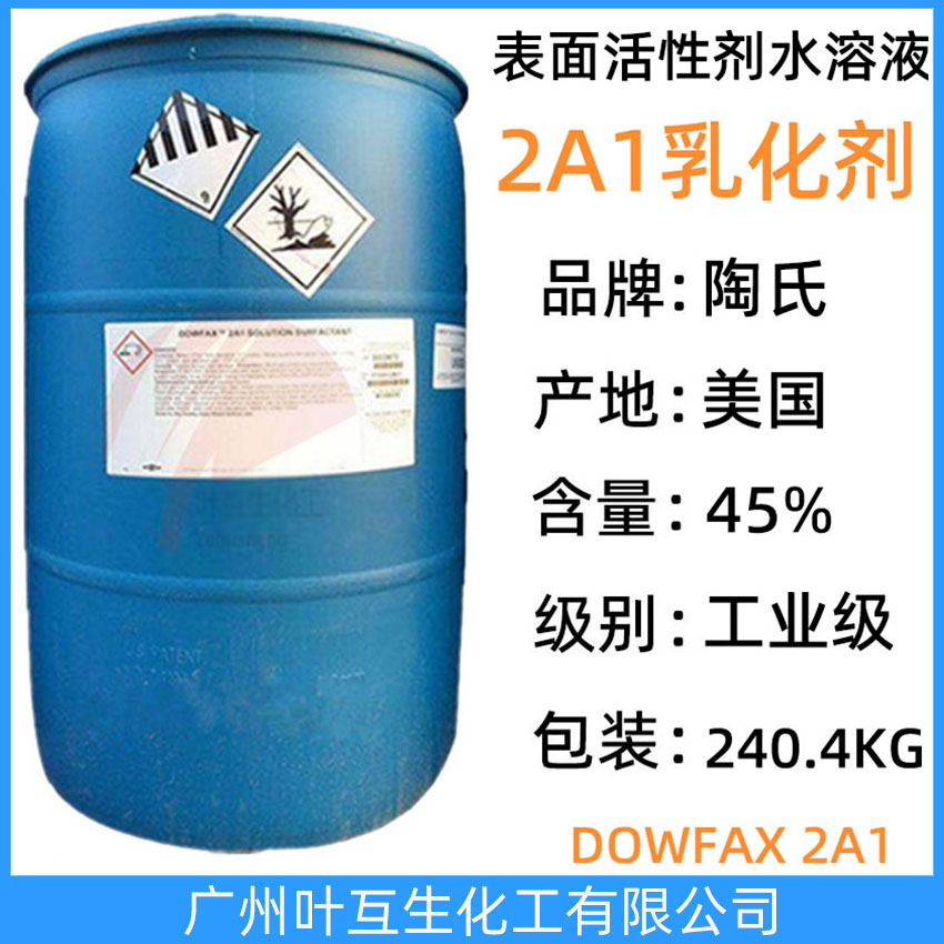 陶氏2A1乳化剂 陶氏3B2 美国DOWFAX 2A1 美陶2A1表面活性剂水溶液2A1