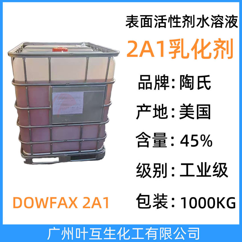 陶氏2A1吨桶 表面活性剂水溶液2A1 韩国JMC乳化剂JX-45代替2a1