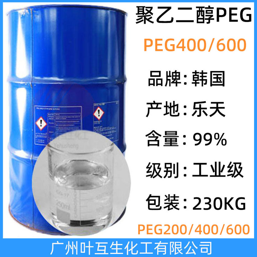 乐天PEG600 韩国LOTTE聚乙二醇600 乐天PEG-600 印刷油墨原料助剂