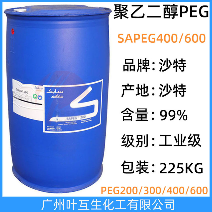 沙特PEG400 聚乙二醇PEG300 沙特PEG200 SAPEG400分散剂 抗静电剂 柔软剂