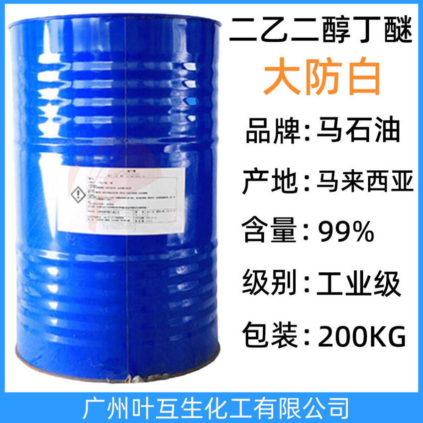 马石油大防白 陶氏大防白水DGBE  二乙二醇单丁醚 印刷油墨脱漆溶剂