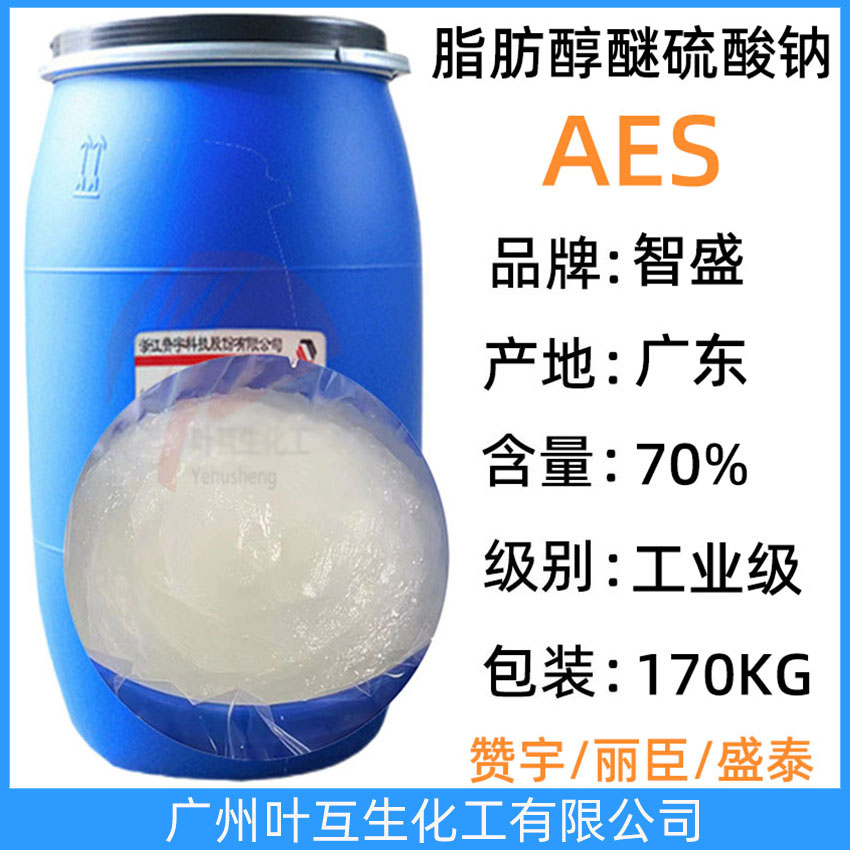 丽臣AES 洁浪AES 盛泰AES洗洁精原料 AES洗涤剂70% 乙氧基化烷基硫酸钠