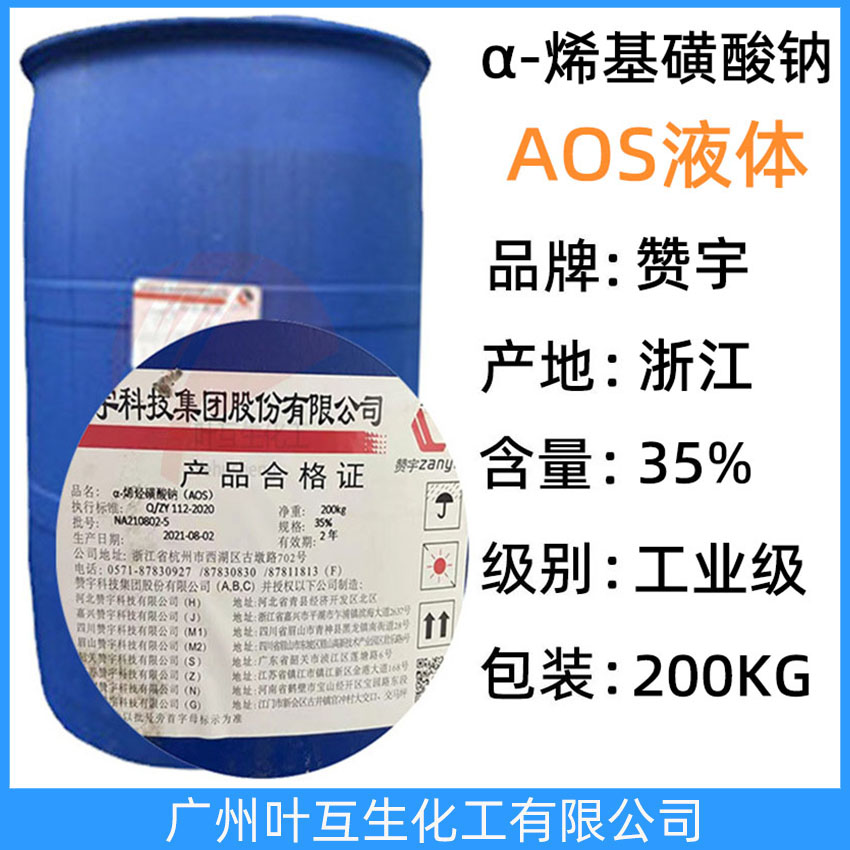 赞宇AOS液体 AOS-35发泡剂 α-烯基磺酸钠液 AOS发泡剂 CAS:68439-57-6