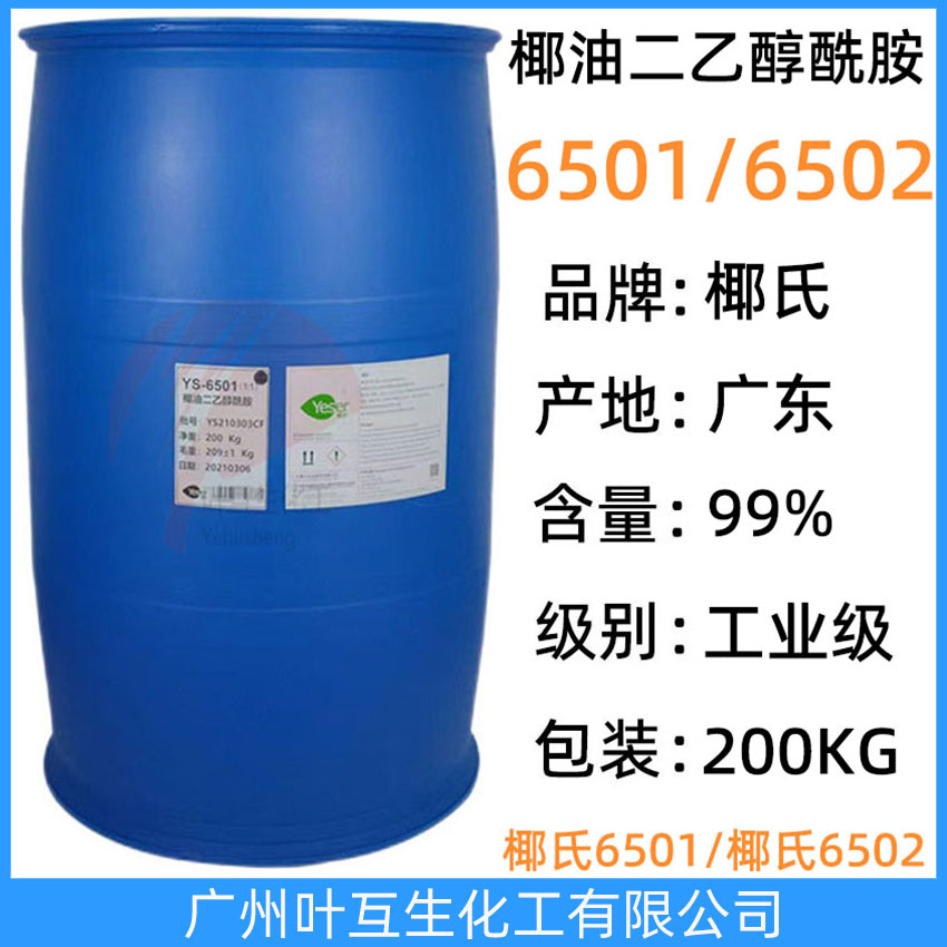 椰氏6501/二乙醇酰胺 椰氏6502/烷基醇酰胺 洗涤增稠剂6502液体