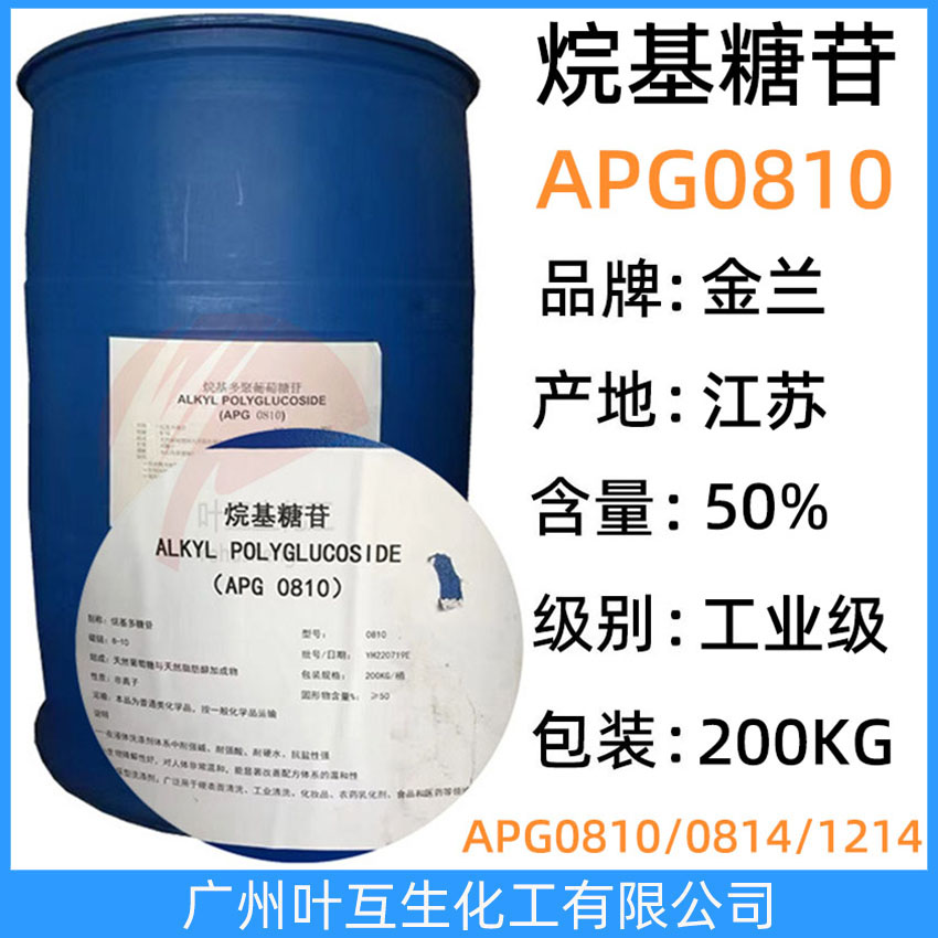 APG0810 金兰烷基糖苷0810 日化级APG-0810 万淇碱性烷基多糖苷APG0810