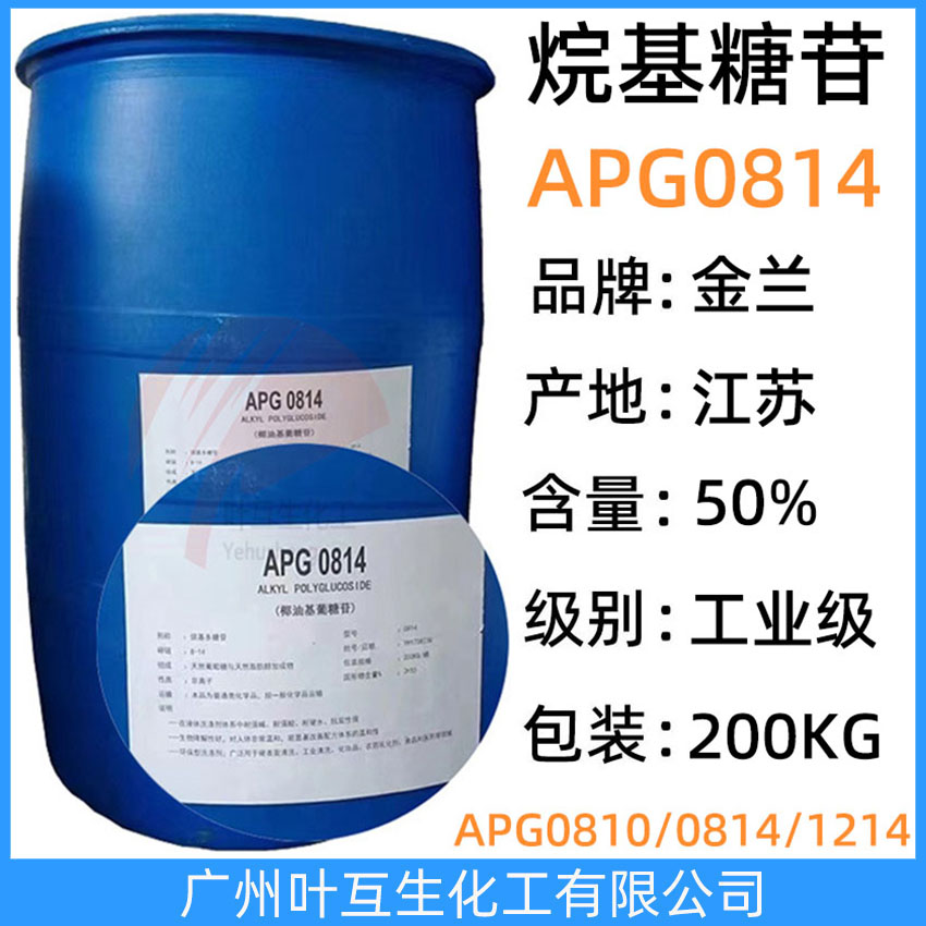 APG0814 金兰APG烷基糖苷0814 万淇APG-0814烷基多糖苷 工业清洗剂