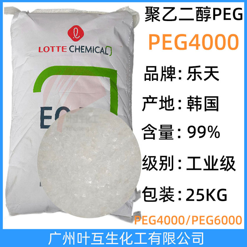 乐天PEG4000 韩国LOTTE原装PEG-4000 聚乙二醇4000润滑剂