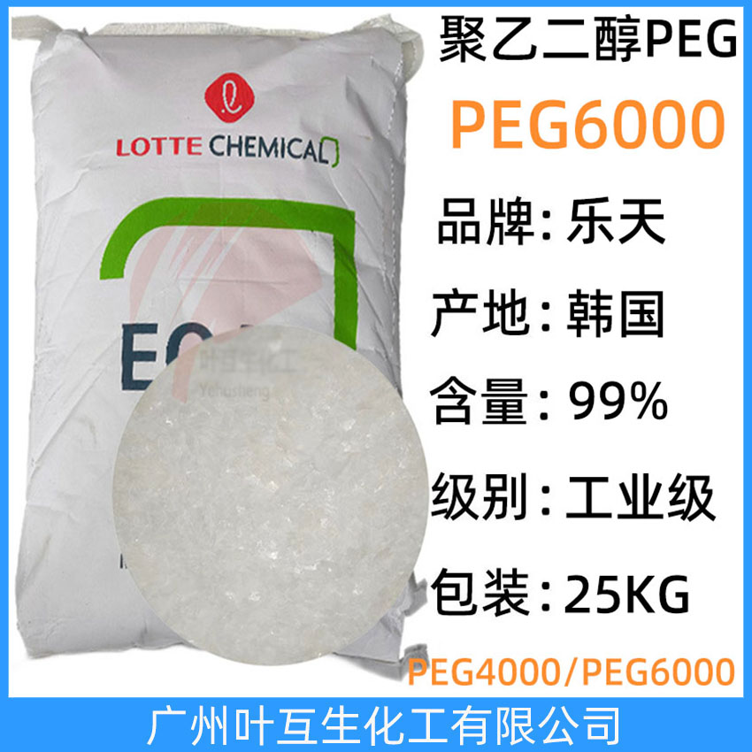 乐天PEG6000 LOTTE EOA PEG-6000 聚乙二醇6000 分散剂
