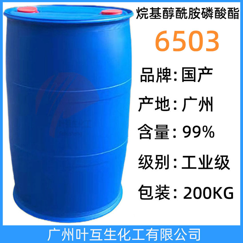 6503 烷基醇酰胺磷酸酯6503 非离子表面活性剂 6503 去重油污金属净洗剂