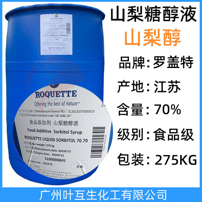 罗盖特山梨糖醇液 罗盖特山梨醇 70.70-ROQUETTE山梨醇液体