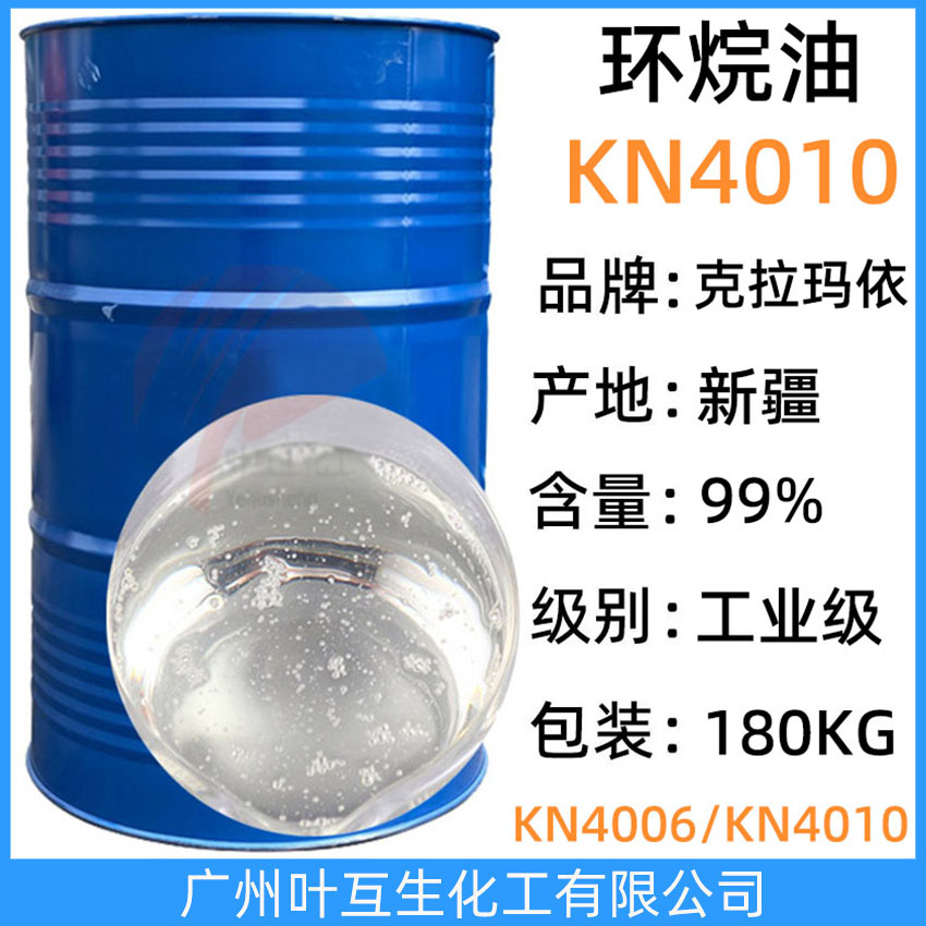 4010 环烷油KN4010 克拉玛依kn4010 新疆环烷油4010橡胶软化剂