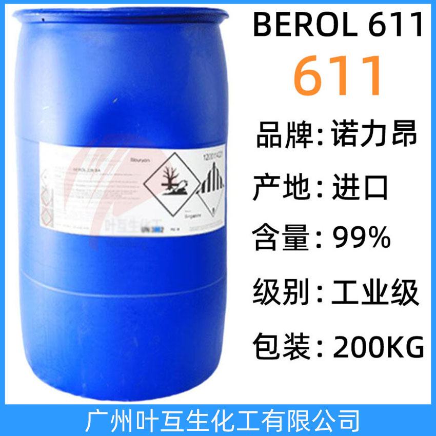 阿克苏611 诺力昂Berol 611 水性去油剂 环保型非离子表面活性剂