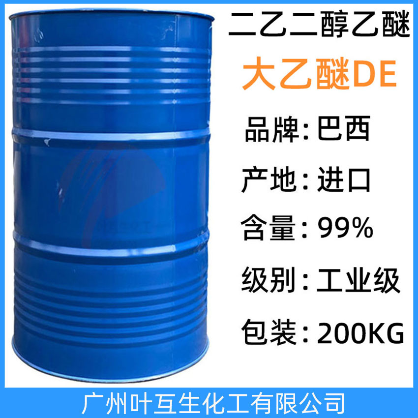 大乙醚 巴西二乙二醇乙醚 乙基卡必醇 Diethylene glycol ether 稀释剂