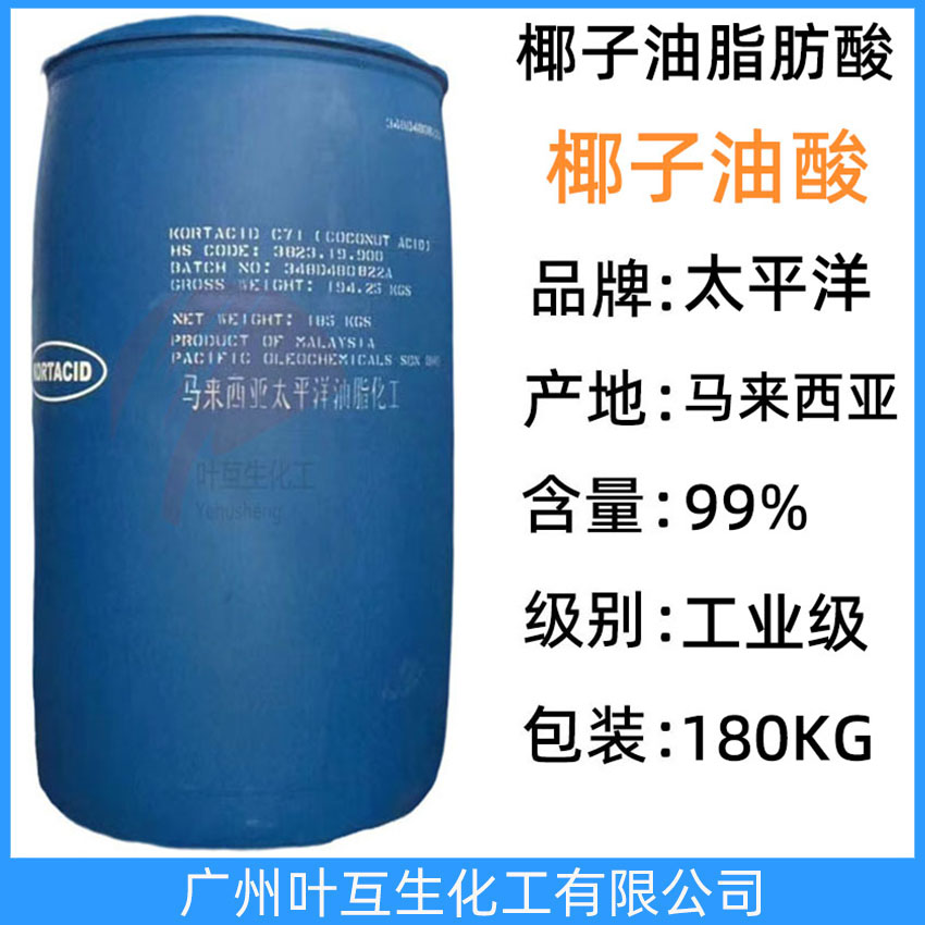 太平洋椰子油酸 KLK椰子油酸 泰柯椰子油酸 蒸馏椰子油脂肪酸 印尼金光椰油酸