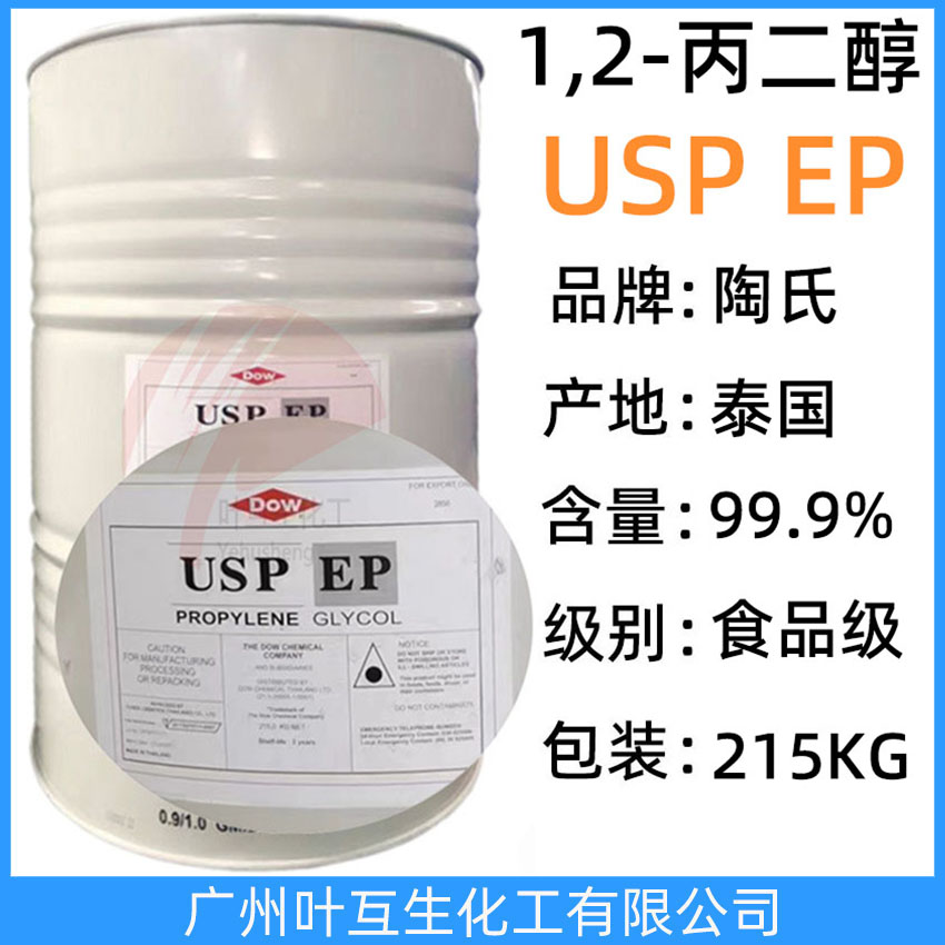 陶氏丙二醇 DOW丙二醇 食品级丙二醇USP EP 电子烟原料添加剂