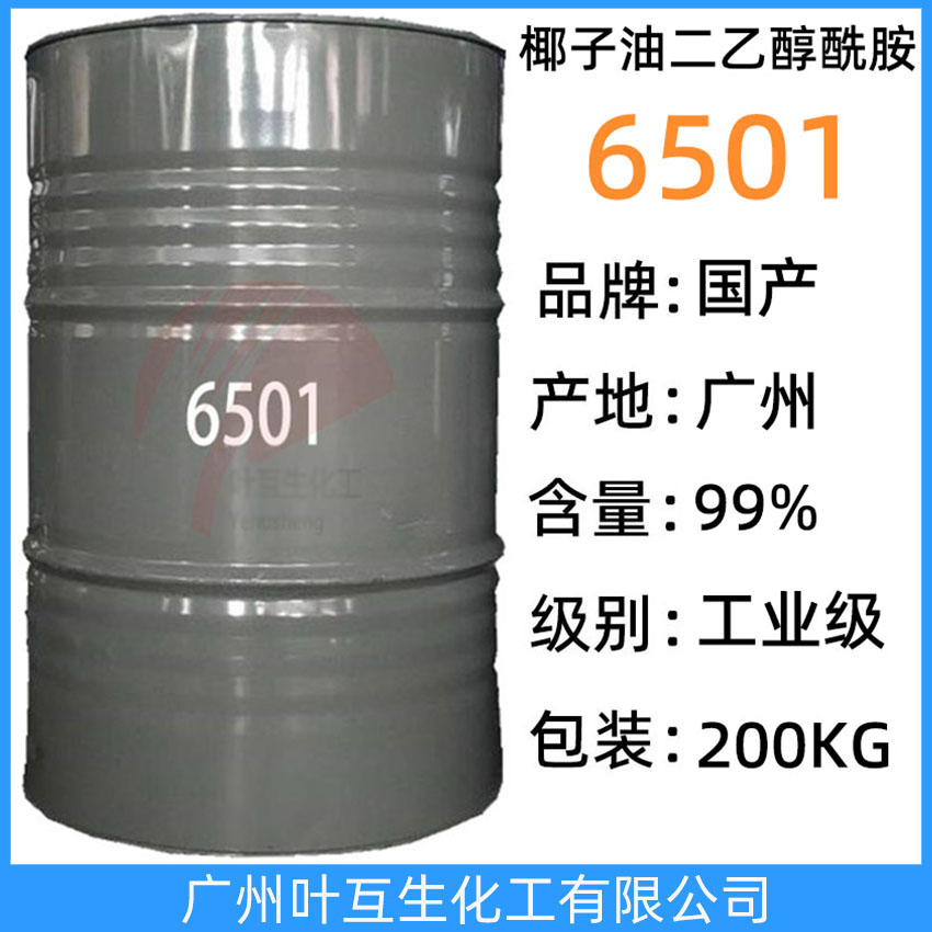 6501增稠剂 狮头6501 南方油脂6501表面活性剂 椰子油二乙醇酰胺6501