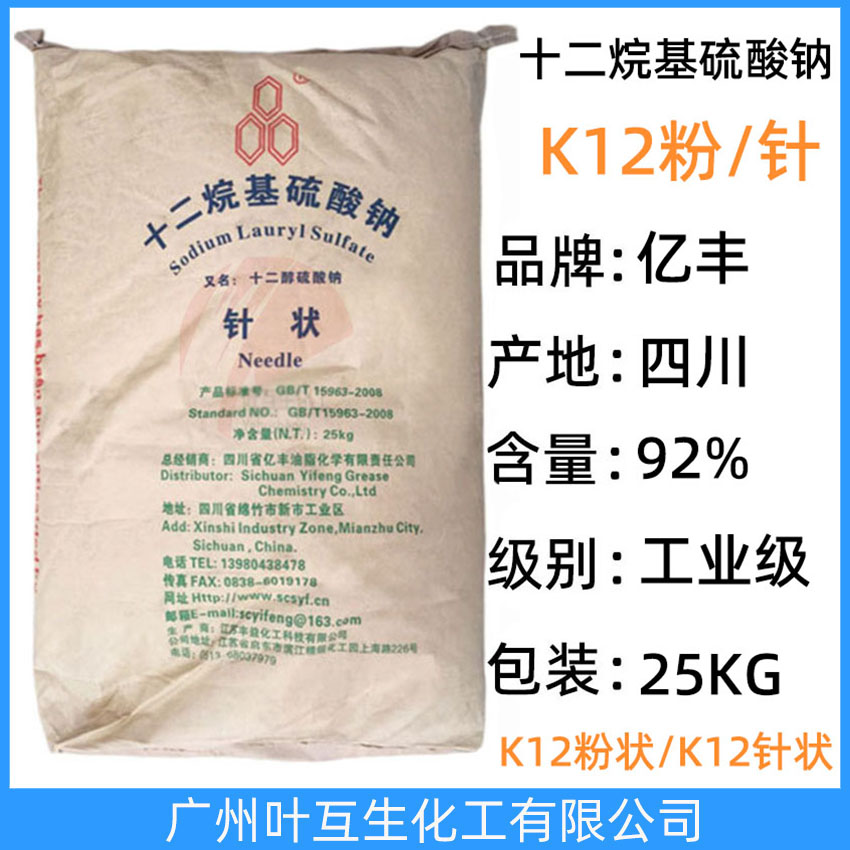 亿丰K12粉状 SDS椰油醇（月桂醇）硫酸钠 亿丰K-12引气剂 春金K12沙浆王