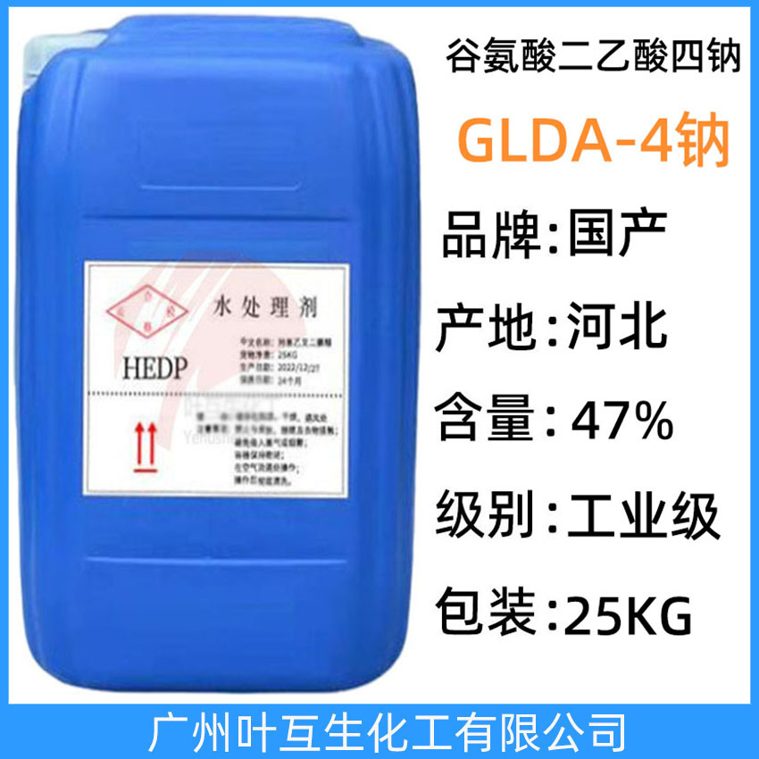 谷氨酸二乙酸四钠 GLDA-4Na 新一代螯合剂GLDA四钠 51981-21-6