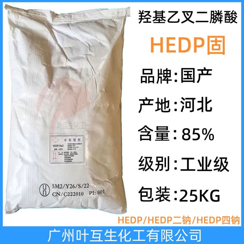 HEDP 羟基乙叉二膦酸 Etidronic acid 螯合剂 缓蚀剂和阻垢剂 水处理剂