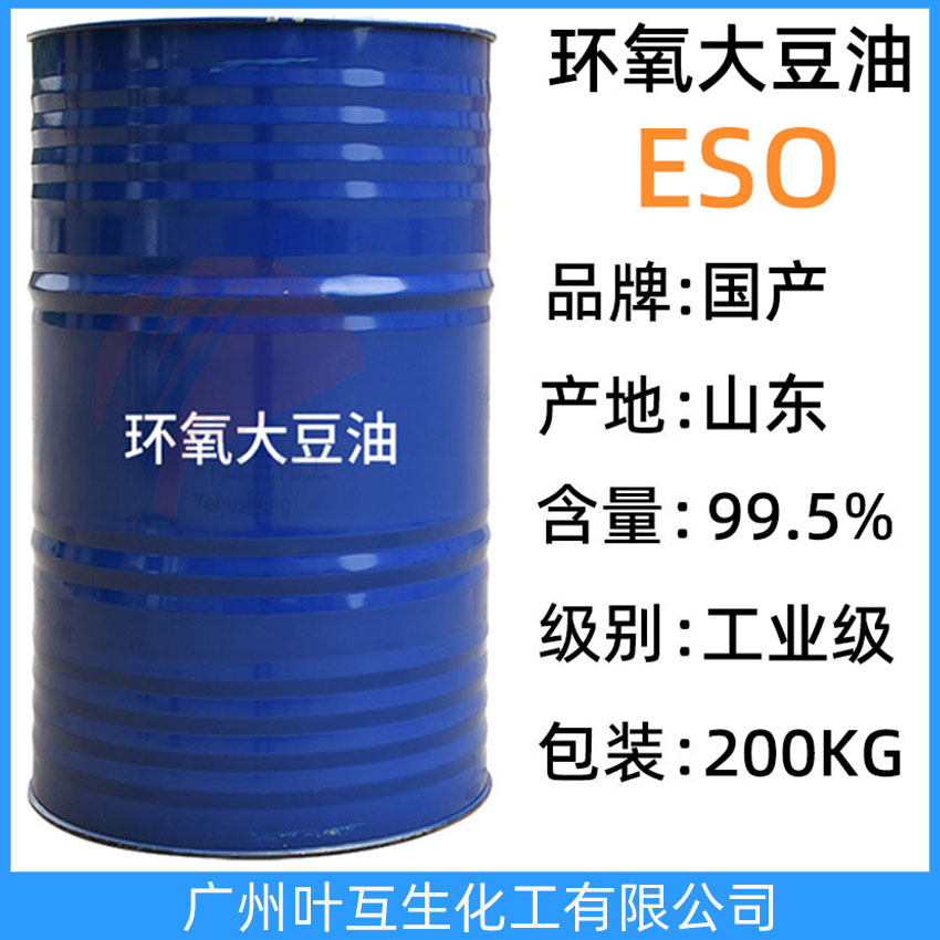 环氧大豆油 环氧增塑剂ESO 工业级PVC增塑剂 CAS号:8013-07-8