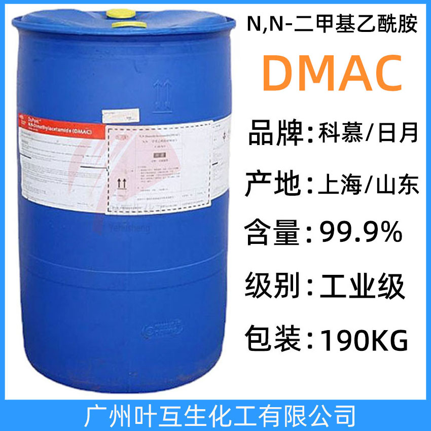 杜邦DMAC 骏化DMAC 日月二甲基乙酰胺 科慕N,N-二甲基乙酰胺 油漆清除剂