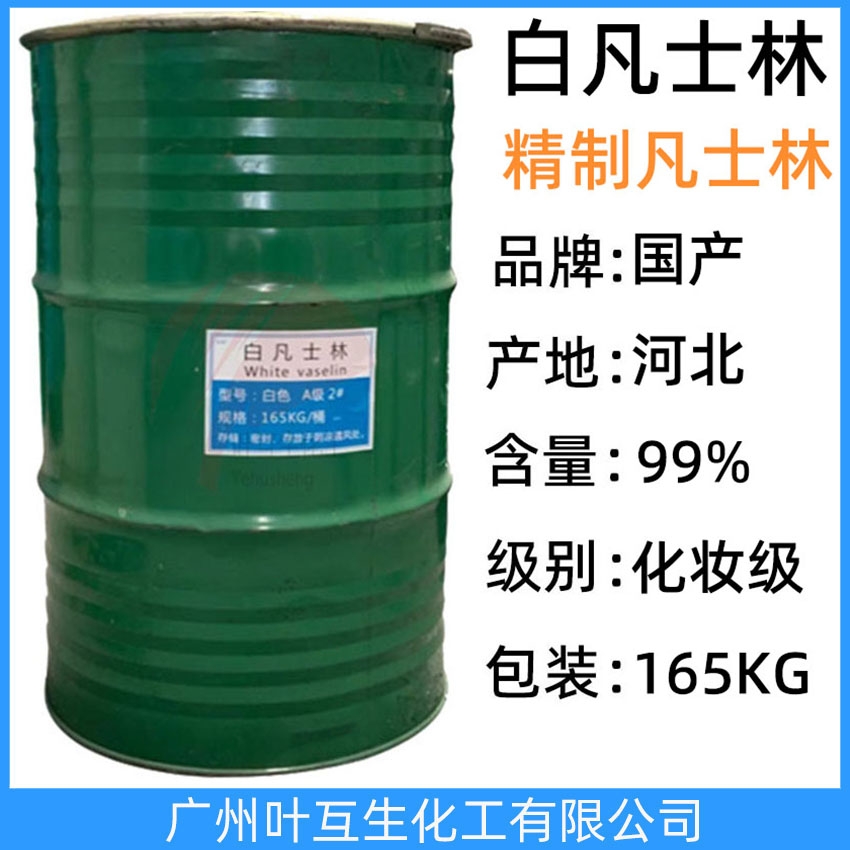 化妆级凡士林  白凡士林 精制凡士林 护肤品化妆品乳膏原料