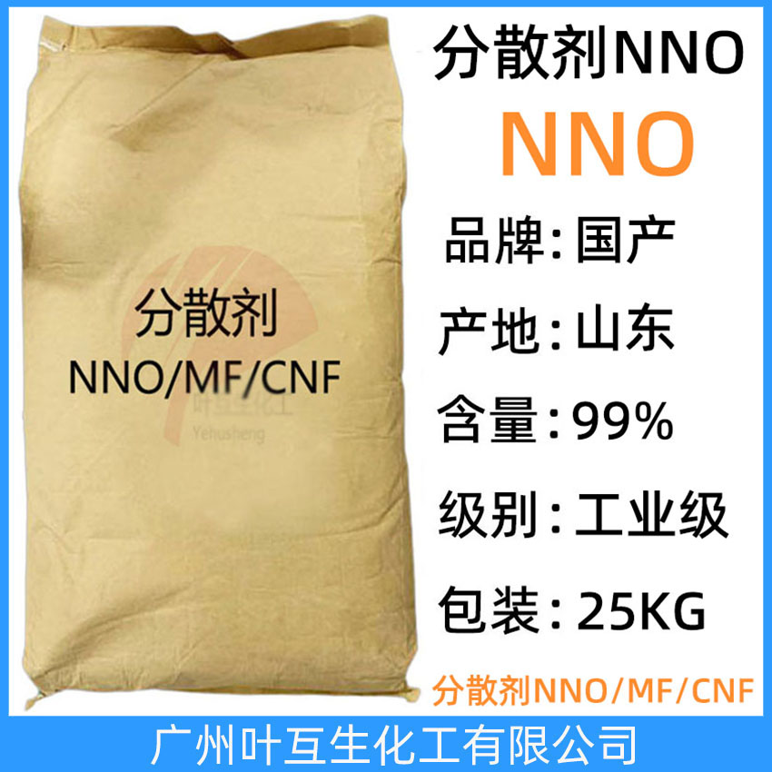 分散剂NNO 分散剂CNF 扩散剂NNO 亚甲基二萘磺酸钠 分散剂MF