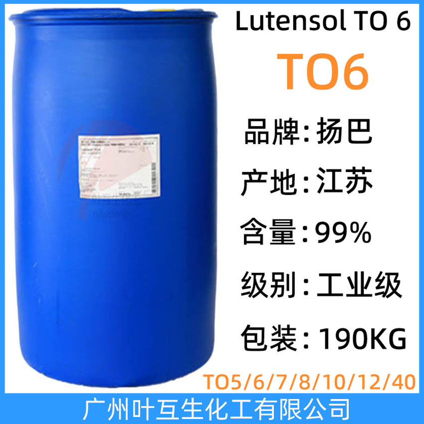 扬巴TO6 巴斯夫异构醇TO-6 非离子表面活性剂Lutensol FT TO-6 油包水乳化剂