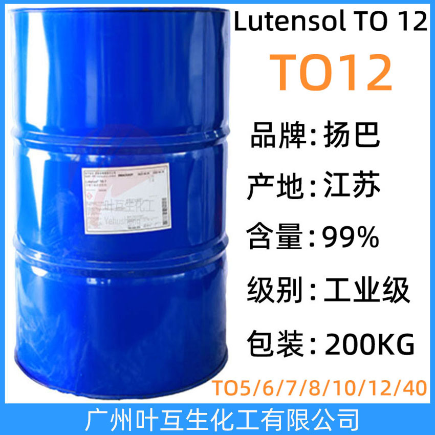 扬巴TO12 Basf非离子表面活性剂Lutensol TO 12 巴斯夫异构醇TO-12