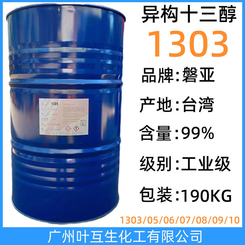 PANNOX 1303C 异构十三醇聚氧乙烯醚1303 台湾盘亚异构醇醚乳化剂1303