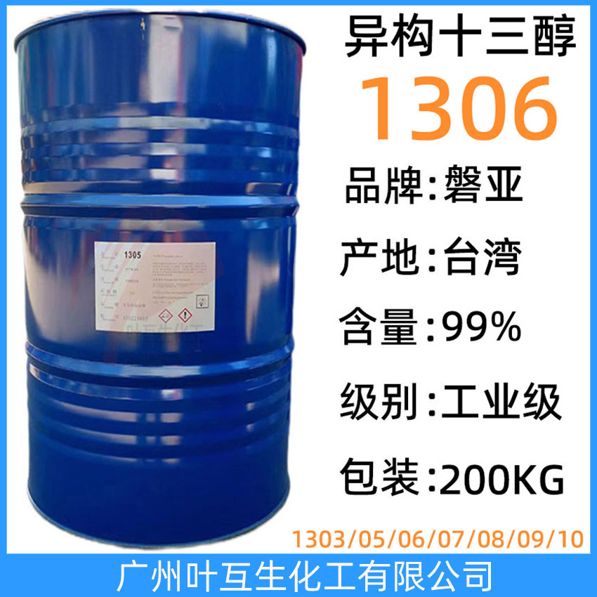 台湾醇1306 PANNOX 1306 异构醇聚氧乙烯醚 盘亚1306C 异构醇乳化剂1306