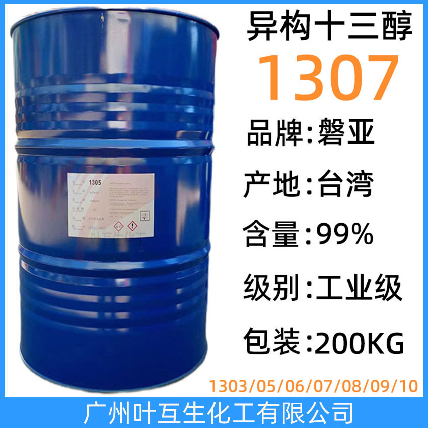 磐亚1307 十三碳乳化剂 美孚1307异构醇醚 台湾醇1307 异构十三醇聚氧乙烯醚