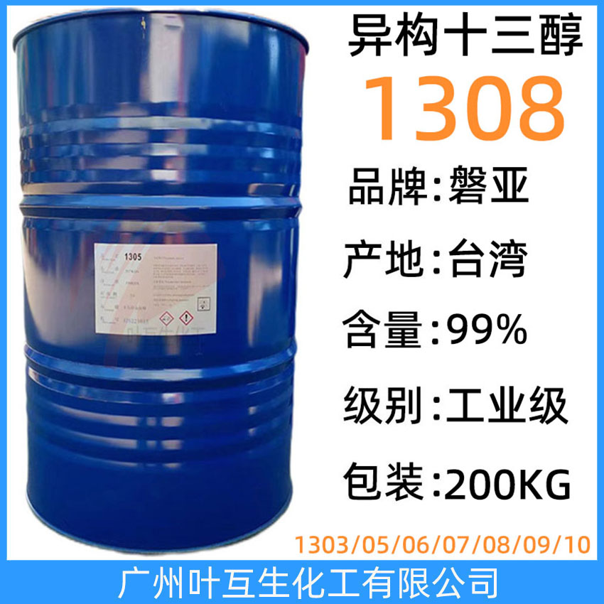 台湾醇1308 PANNOX 1308C 异构十三碳醇1308 台湾磐亚异构醇聚氧乙烯醚