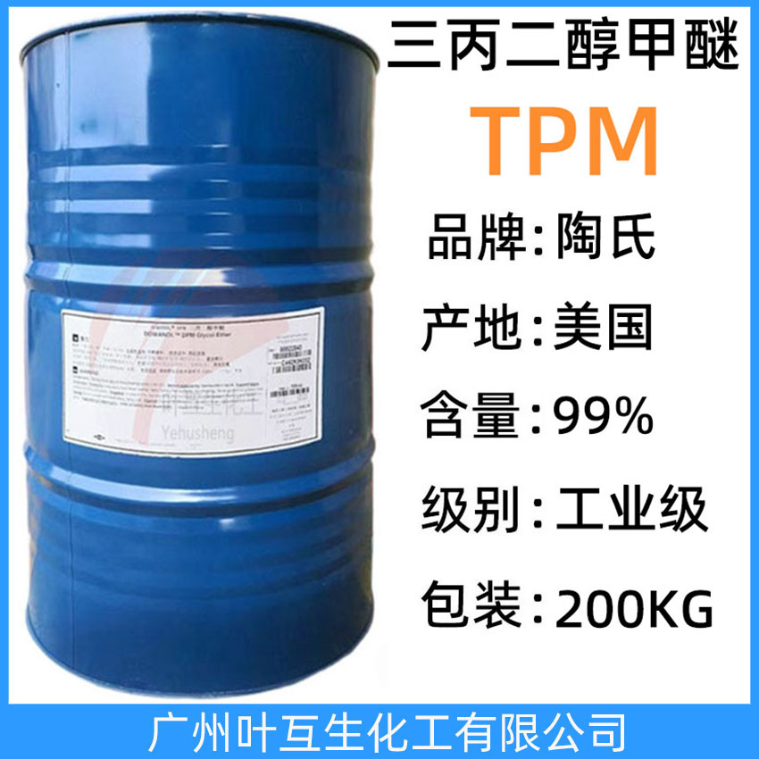 陶氏三丙二醇甲醚TPM 油墨纺织清洗助剂 CAS号:20324-33-8