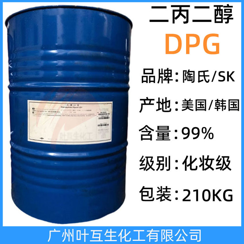 陶氏二丙二醇DPG SKC二丙二醇 中海油二丙二醇99.9% 香精香料溶剂