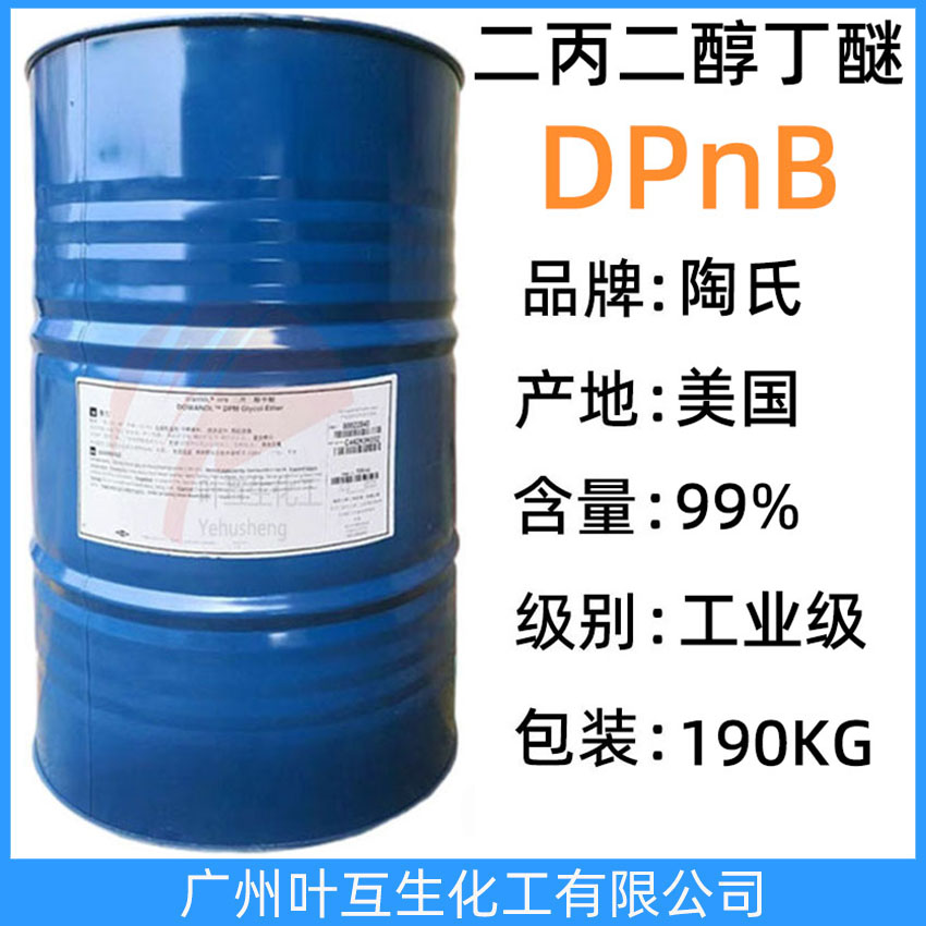 陶氏二丙二醇丁醚DPnB 怡达二丙二醇丁醚 切削油溶剂 CAS号：29911-28-2